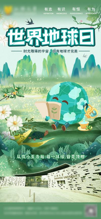 南门网 海报 公历节日 世界地球日 插画 地球 教育