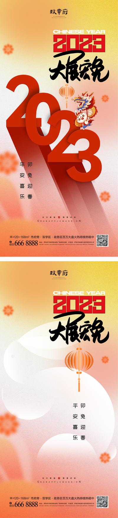 南门网 海报 元旦 兔年 春节 除夕 小年 新年 2023 兔子 弥散 剪影