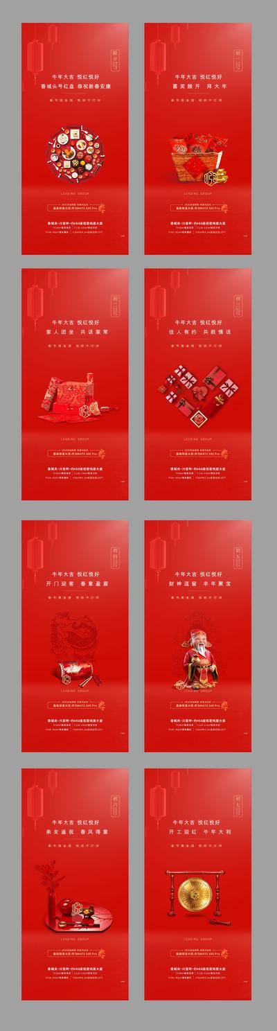 南门网 海报 中国传统节日 新年 初一 除夕 元旦  