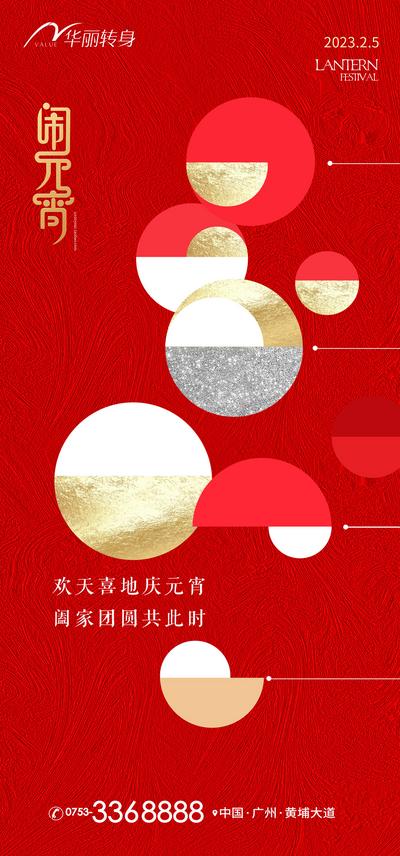 南门网 海报 中国传统节日 元宵节 汤圆  喜庆 图形