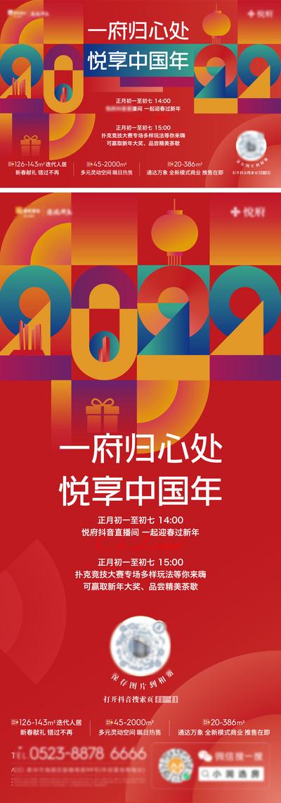 南门网 背景板 活动展板 房地产 新年 中国年 直播 活动 几何图形 红色