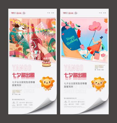 南门网 海报  中国传统节日 七夕 情人节  插画 创意 