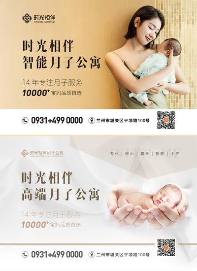 南门网 海报 广告展板 月子中心 母婴 产康 宝宝 品宣 简约