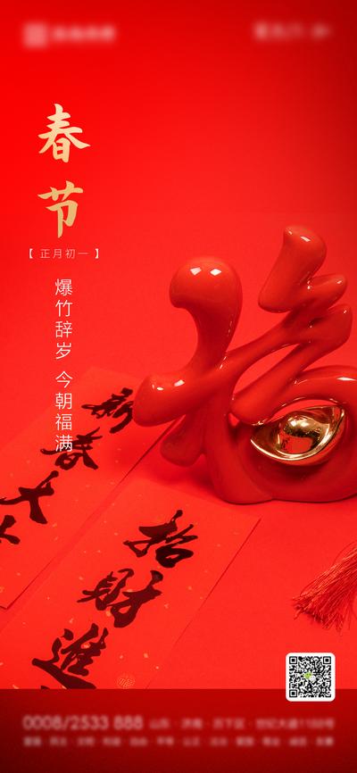 南门网 海报 中国传统节日 房地产 春节 红金 对联 福字 元宝