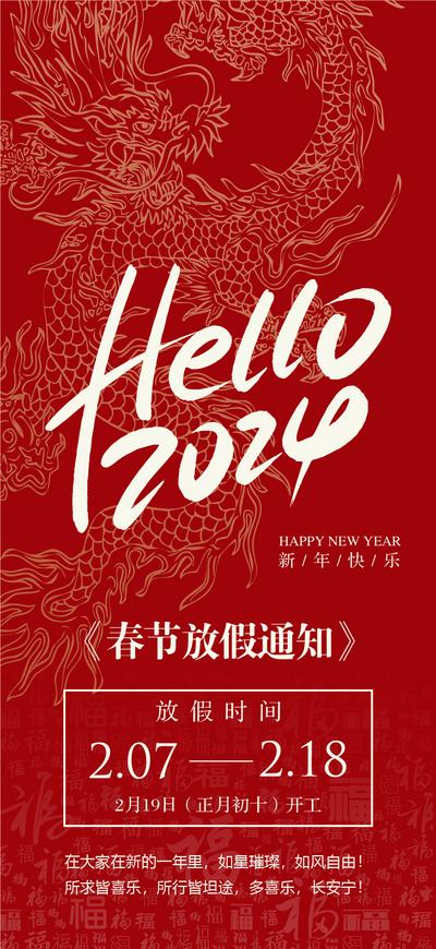 南门网 海报 放假通知  春节  新年 创意