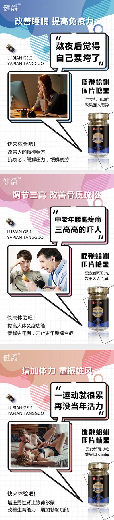 【南门网】海报 产品 保健品 功效 对话框 系列