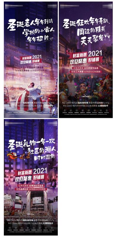 南门网 海报 房地产 圣诞节 公历节日 商铺   紫色 价值点 系列