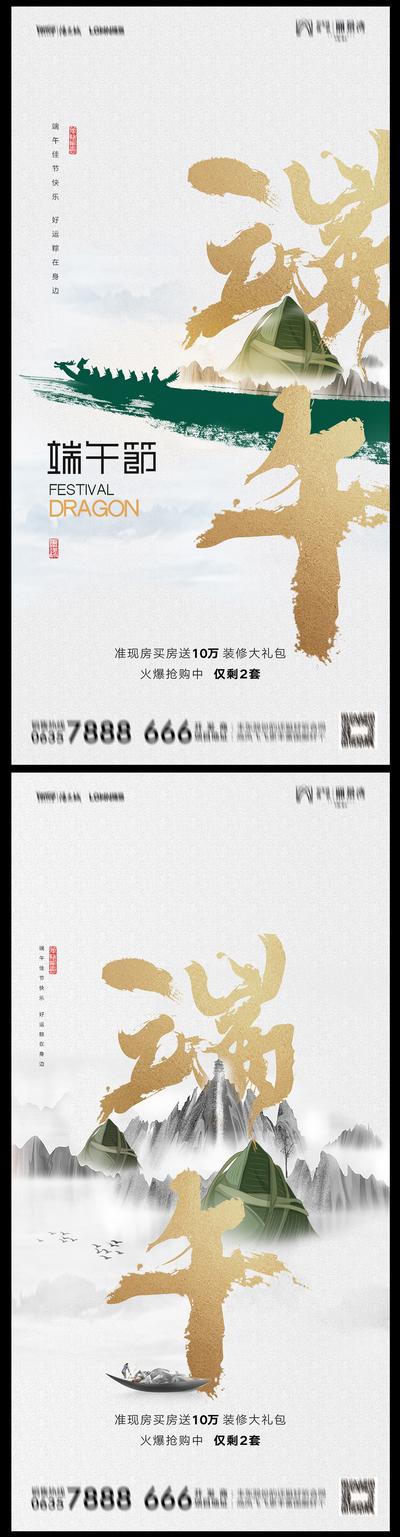 南门网 海报 中国传统节日 房地产 端午节 粽子 赛龙舟 中式 大气