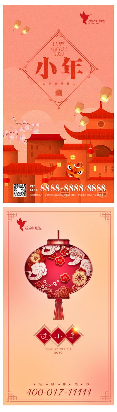 南门网 海报 房地产 新年 中国传统节日 小年