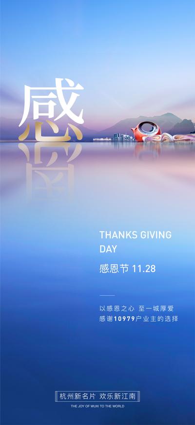 南门网 海报 房地产 公历节日 感恩节 蓝色 湖景 价值点