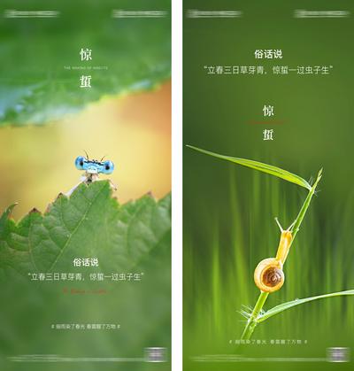 【南门网】海报 地产 二十四节气 惊蛰 绿叶 蜗牛 