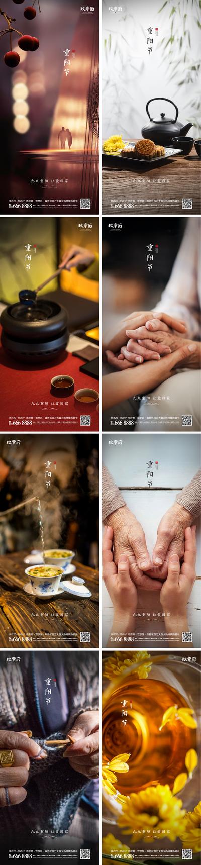 南门网 海报 房地产 重阳节 中国传统节日 简约 菊花 茶水 系列