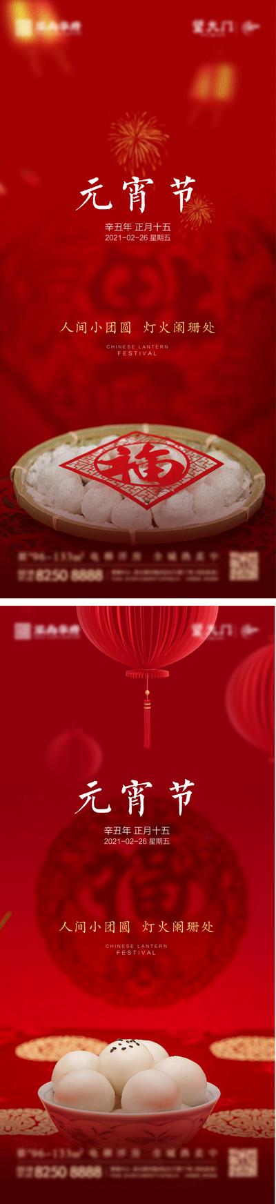 南门网 海报 房地产 中国传统节日 元宵节 汤圆 福字 灯笼