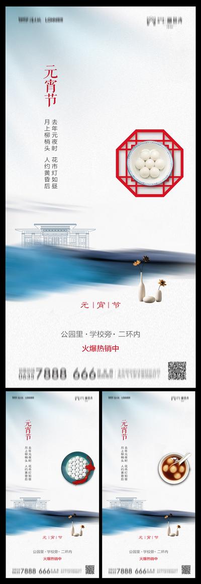 南门网 海报 房地产 元宵节 中国传统节日 新中式