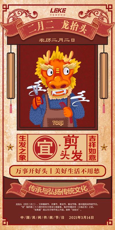 南门网 海报 中国传统节日 龙抬头 二月二 插画 黄历