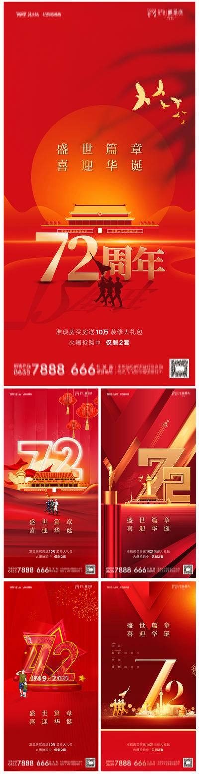 南门网 海报 地产 公历节日 国庆节  数字 飘带  红金