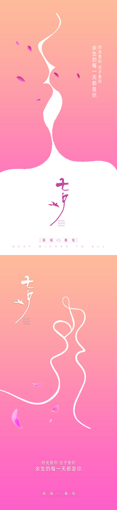南门网 海报  中国传统节日 七夕 情人节 简约 创意