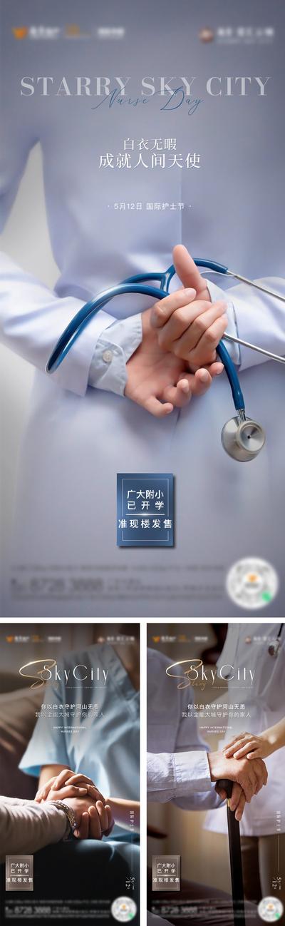 南门网 海报 房地产 国际护士节 公历节日 护士