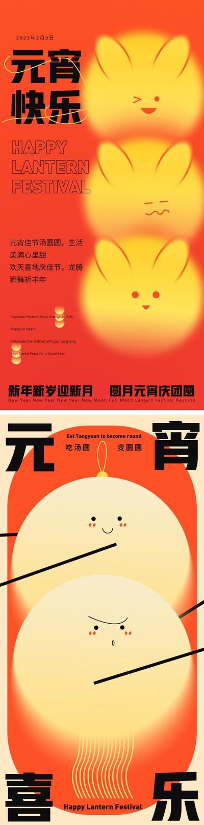 南门网 海报  中国传统节日 元宵节 兔子 弥散光 汤圆 系列