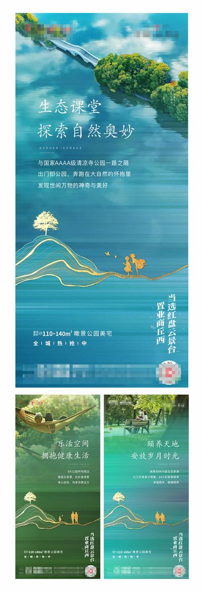 南门网 海报 房地产 价值点 湖景 园林 公园 生态 养老 环境 系列