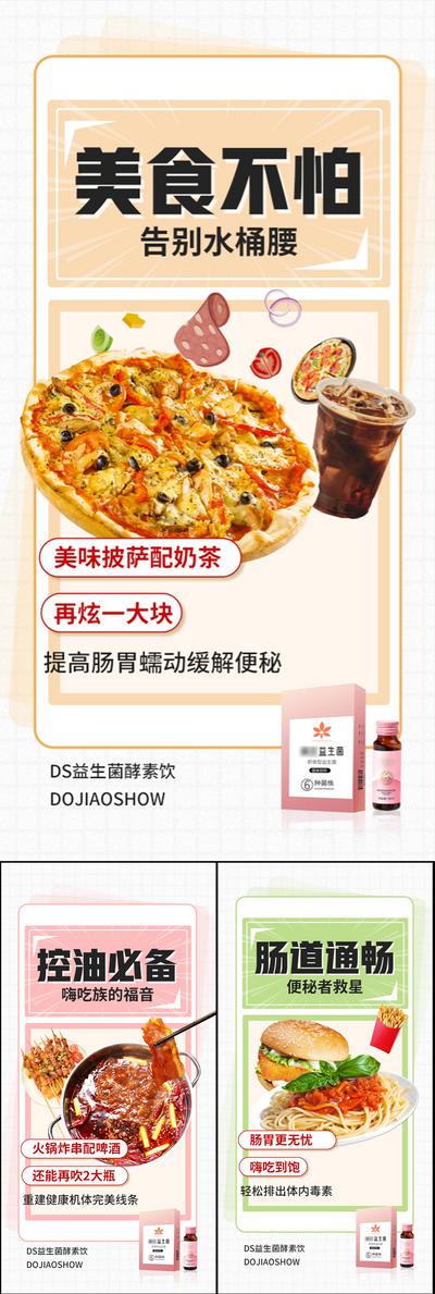 南门网 海报 微商 抗糖化 白芸豆 益生菌 酵素 减肥 披萨