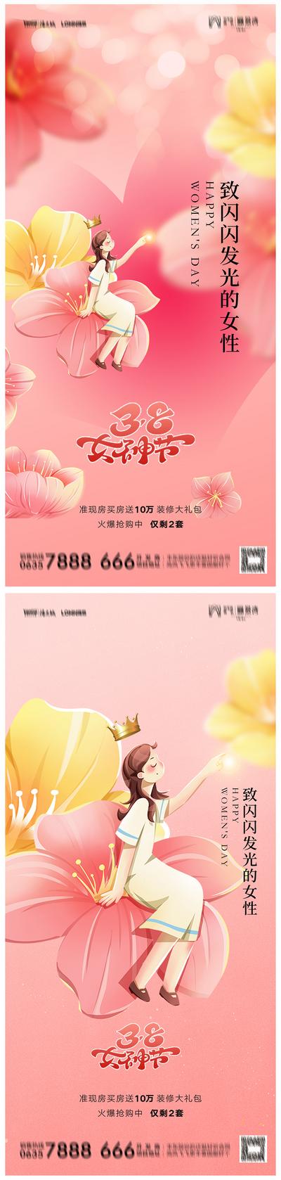 南门网 广告 海报 节气 妇女节 38 女神节 系列 插画