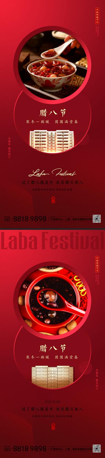 南门网 海报 地产 中国传统节日 腊八节 腊八粥 建筑 红金