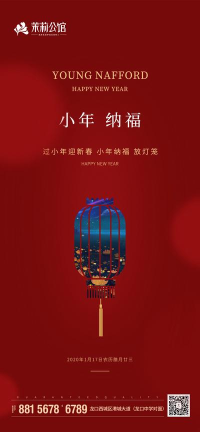 南门网 海报 房地产 小年 中国传统节日 灯笼 简约