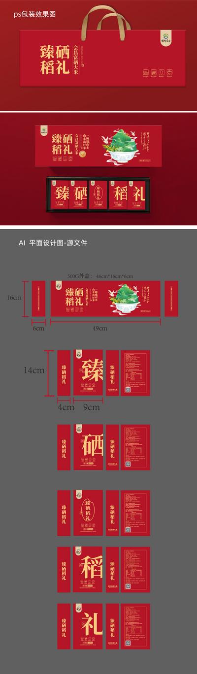 南门网 包装设计 高端礼盒 大米 插画 中国风 中国红
