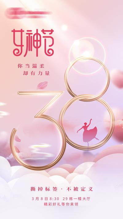 【南门网】海报 公历节日 妇女节 女神节 女王节 活动 数字 剪影