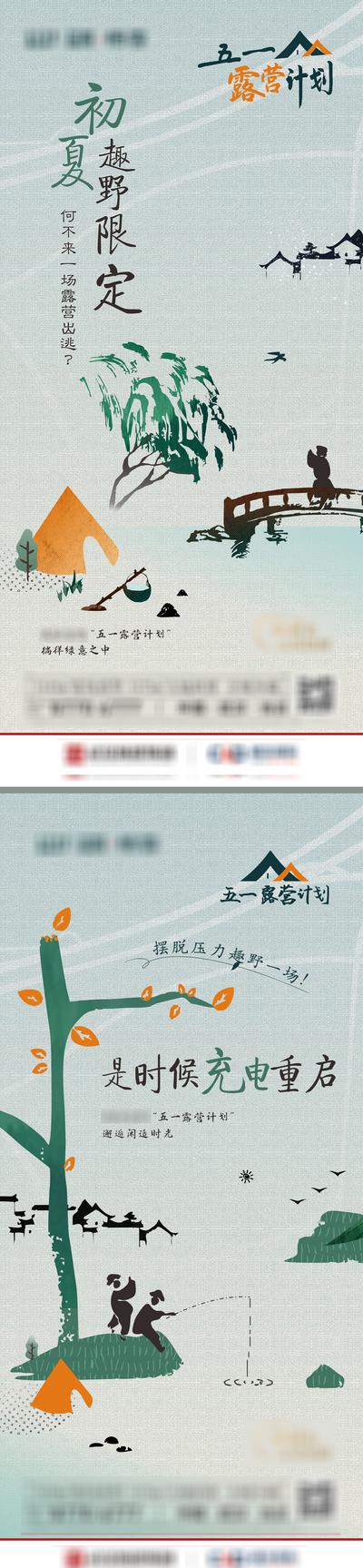 南门网 海报 地产 露营计划 新中式 国风 简约