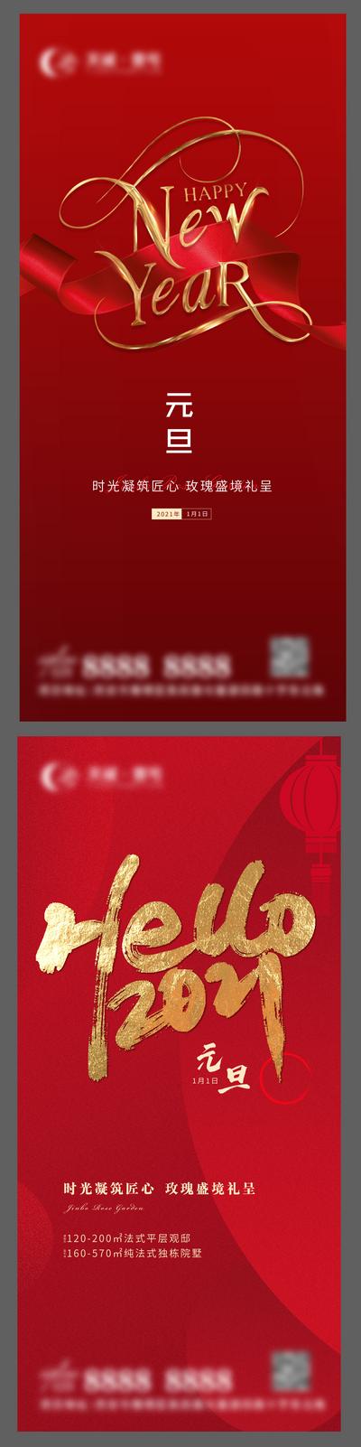 南门网 海报 地产 公历节日 元旦 新年 红金 价值点  系列
