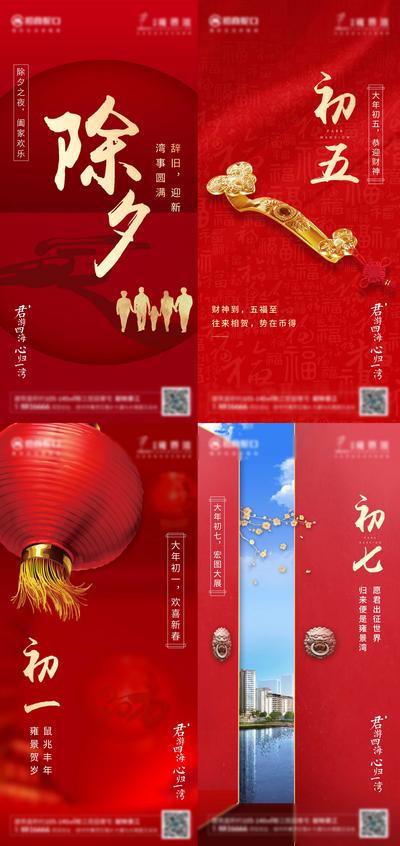 【南门网】海报 房地产 中国传统节日 春节 除夕 初一 灯笼 大门 如意