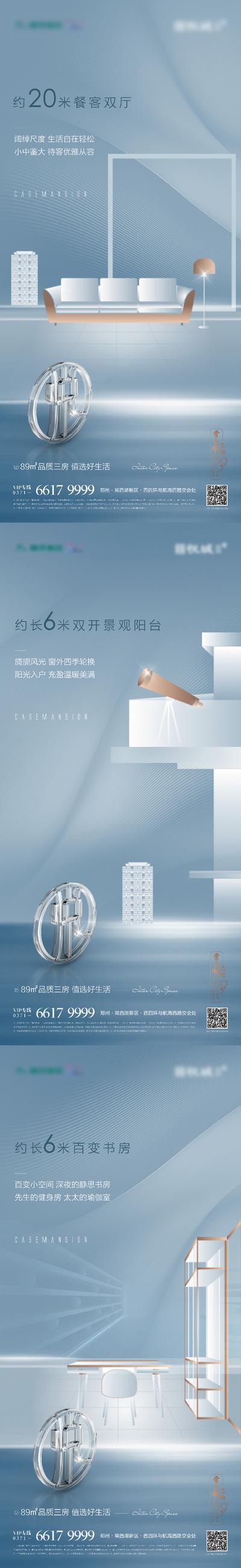 南门网 海报 房地产 户型 书房 客厅 阳台 价值点 质感 调性  灰蓝 新中式 大气 系列 