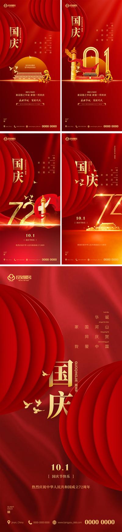 南门网 海报 地产 公历节日  十一 国庆节   数字 红金 系列