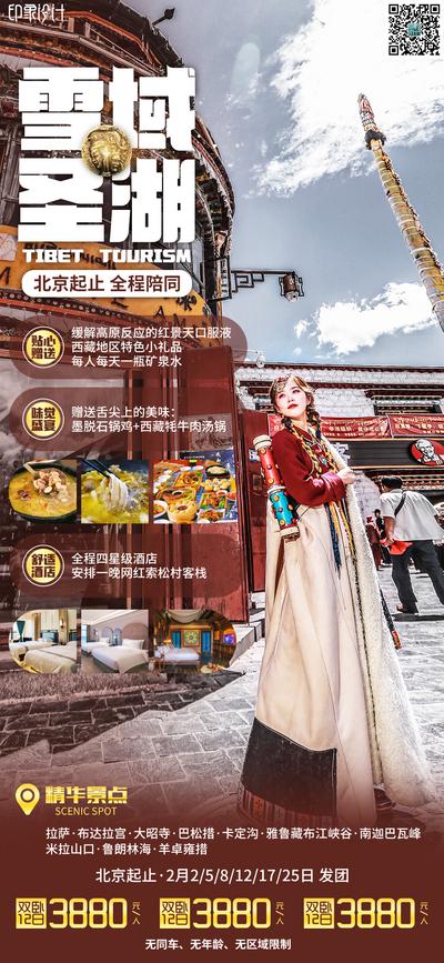 【南门网】海报 旅游 西藏 拉萨 布达拉宫 大昭寺 巴松措 卡定沟