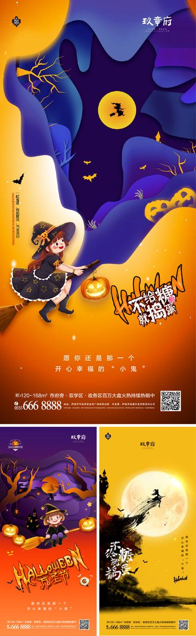 南门网 海报 西方国际节日 房地产 万圣节 剪纸 魔女 月亮 系列