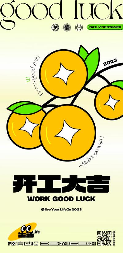【南门网】海报 开工大吉 橘子 橙子  新年 创意