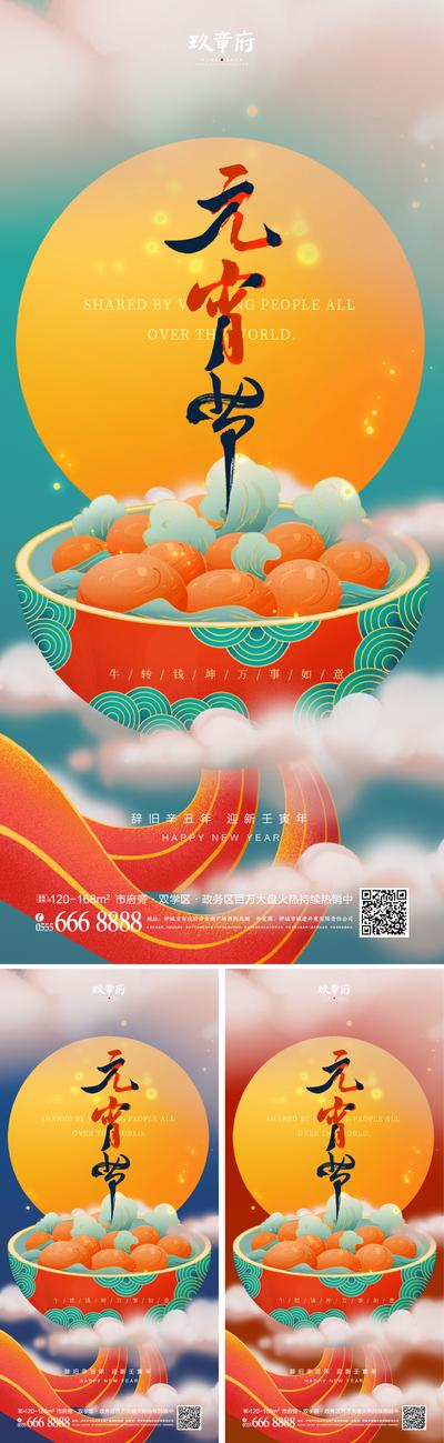 南门网 海报 房地产 中国传统节日 元宵节 正月十五 国潮 虎年 