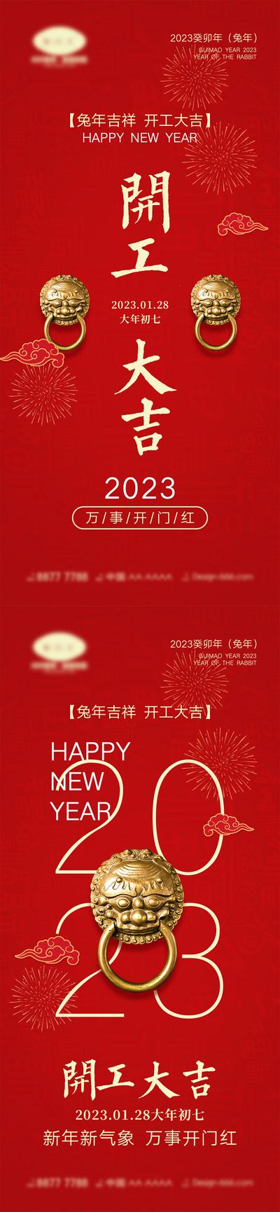 南门网 海报 中国传统节日 春节 2023 开工 开工大吉 开门红 兔年