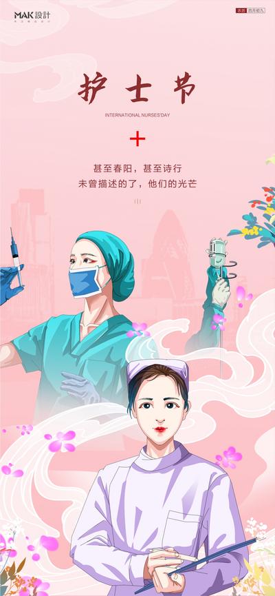 南门网 海报 公历节日 国际护士节 插画 护士