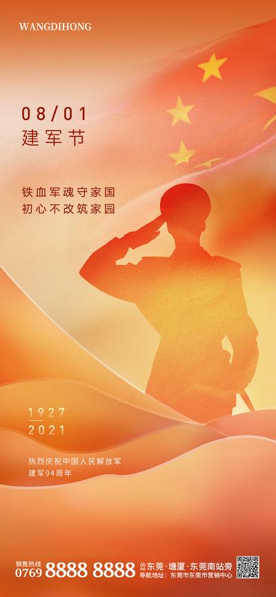 南门网 海报 房地产 公历节日 八一 建军节 军人 剪影