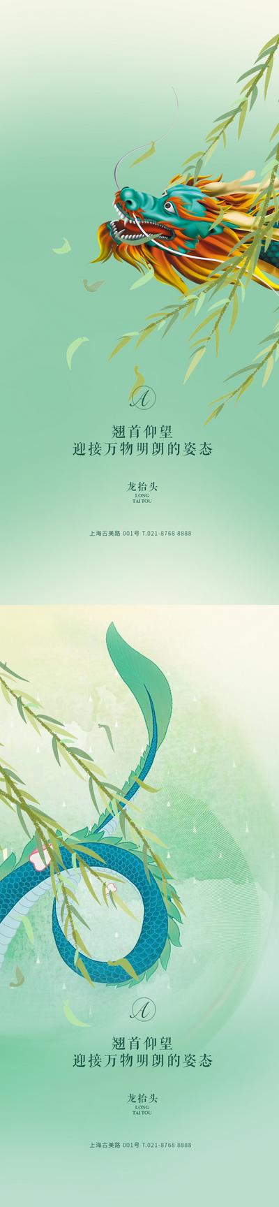 【南门网】海报 中国传统节日 龙抬头 柳树