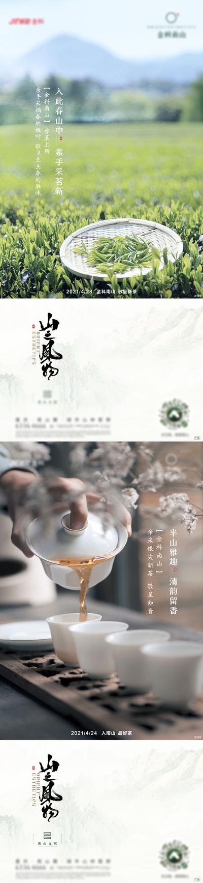 南门网 海报 地产 茶叶 草坪 茶具 新中式