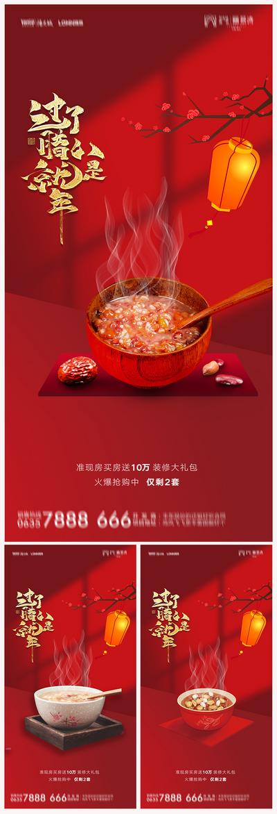 南门网 海报 地产 中国传统节日 腊八节 腊八粥 红金
