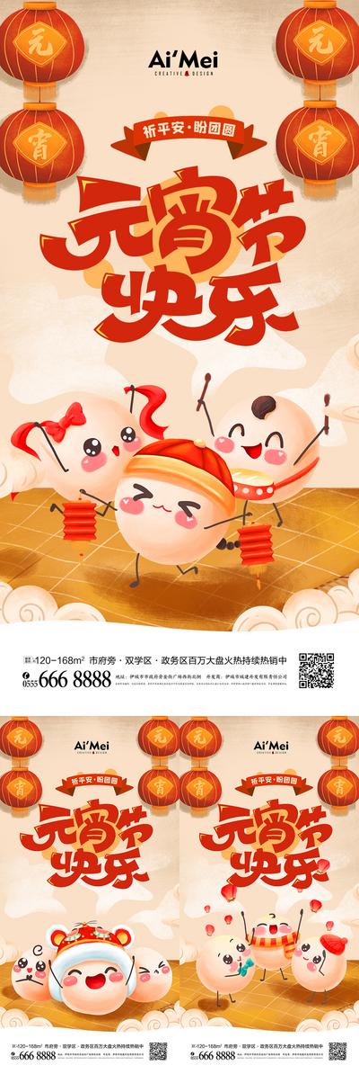 南门网 海报 中国传统节日 元宵节 手绘 汤圆 拟人