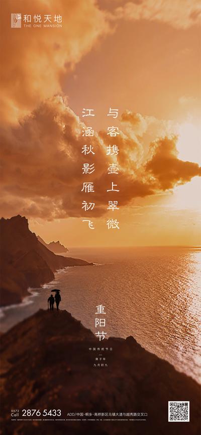 南门网 海报 房地产 中国传统节日 重阳节 山河 老人 剪影