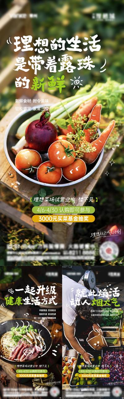 南门网 房地产菜场农场采摘蔬菜瓜果菜园海报