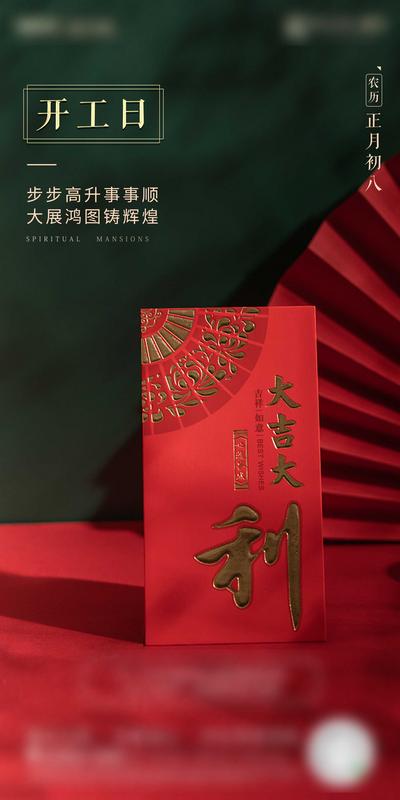 南门网 海报 中国传统节日 春节 初八 开工 折扇 红包