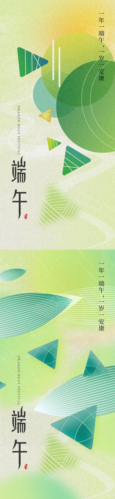 南门网 海报 地产 中国传统节日  端午节 粽子  抽象 图形 创意 系列